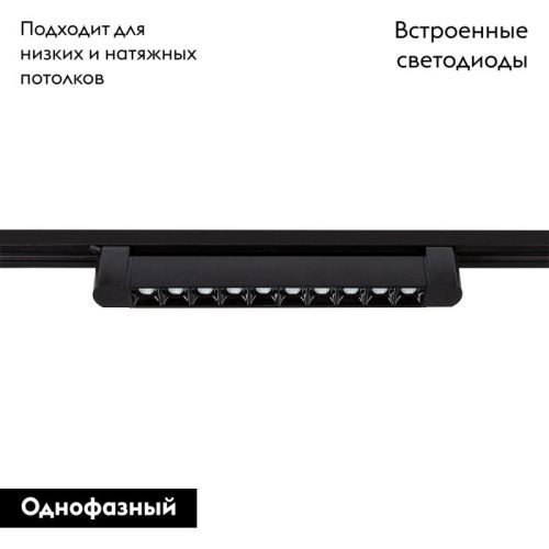 Трековый светильник Arte Lamp Flash (Фласх) A4575PL-1BK - фото 2