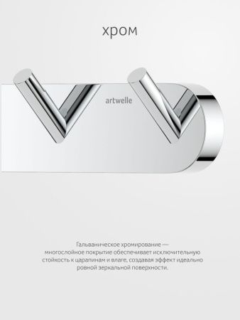 Крючок Artwelle Harmonie HAR 003
