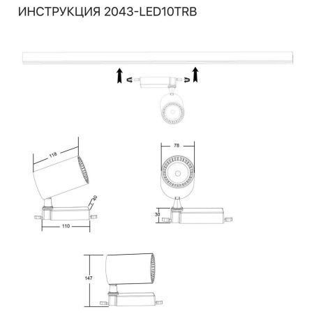 Трековый светильник Simple Story 2043 2043-LED10TRB
