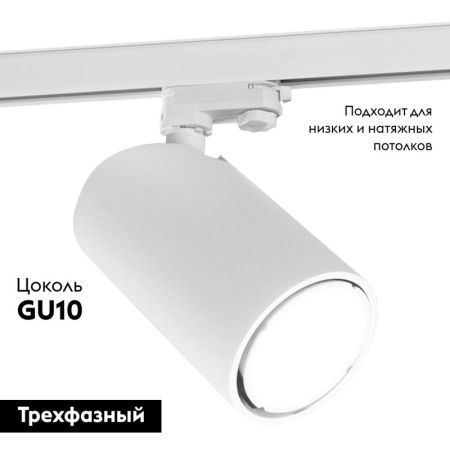 Светильник на шине Mantra Sal (Сал) 6717