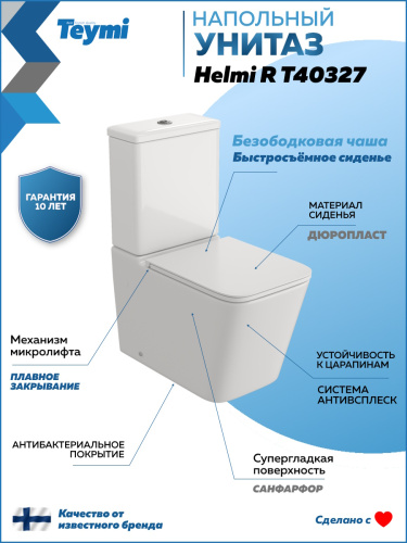 Унитаз напольный с бачком Teymi Helmi T40327 белый с сиденьем микролифт безободковый каскадный смыв - фото 2