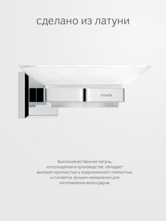 Мыльница Artwelle HAGEL 9922A
