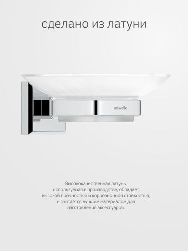Мыльница Artwelle HAGEL 9922A - фото 4