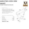 Трековый однофазный светильник AM Group Smart Cylinder (Смарт Цылиндер) AM527 WH-220V-20W SMART