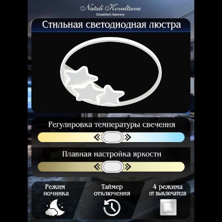 Люстра потолочная Natali Kovaltseva Stars (Старс) LED LAMPS 81180
