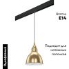 Трековый светильник Lightstar Loft (Лофт) PRO765018