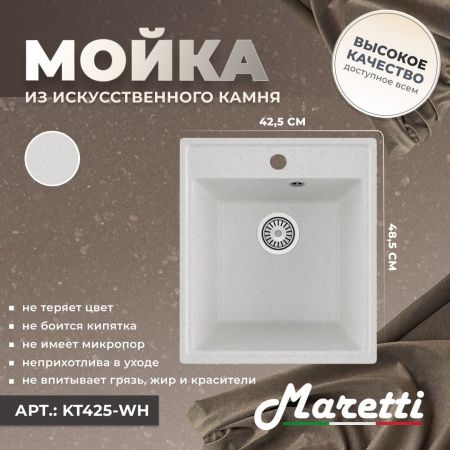 Кухонная мойка Maretti Kitchen 425 KT425-WH 45х50 цвет белый поверхность матовая