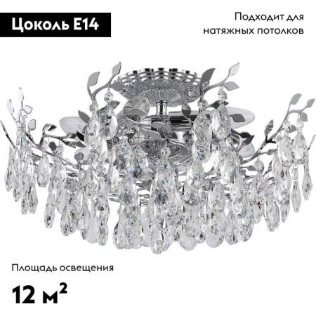 Люстра потолочная Stilfort Sofia (Софиа) 1031/09/06C