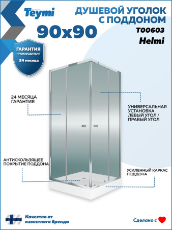 Душевой уголок Teymi Helmi T00603 90х90 стекло прозрачное профиль хром с поддоном