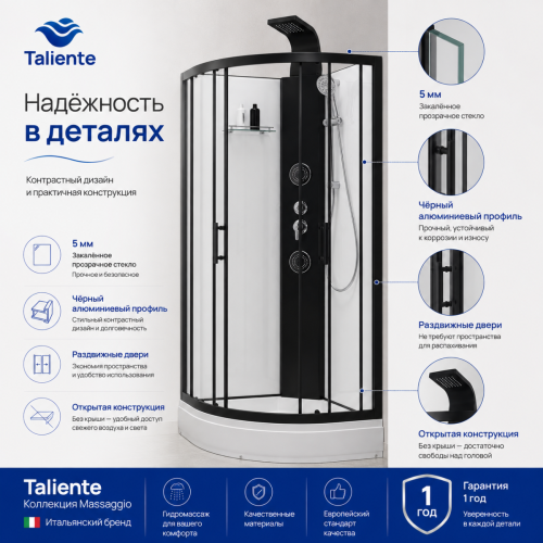 Душевая кабина Taliente TA-100CB 100х100 четверть круга без крыши ориентация универсальная - фото 5