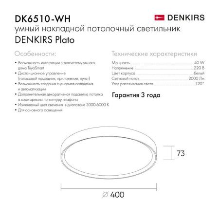 Светильник потолочный Denkirs Plato (Плато) DK6510-WH