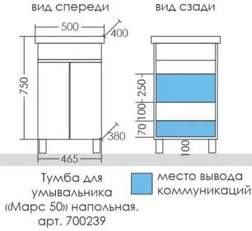 Тумба под раковину СаНта Марс 700239 46,5х38х74 - фото 3