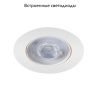 Светильник встраиваемый Arte Lamp KAUS (КАУС) A4761PL-1WH