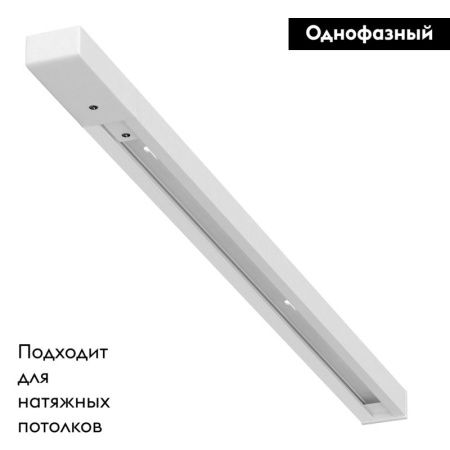 Шинопровод Arte Lamp Track Accessories (Трацк Аццессориес) A540133