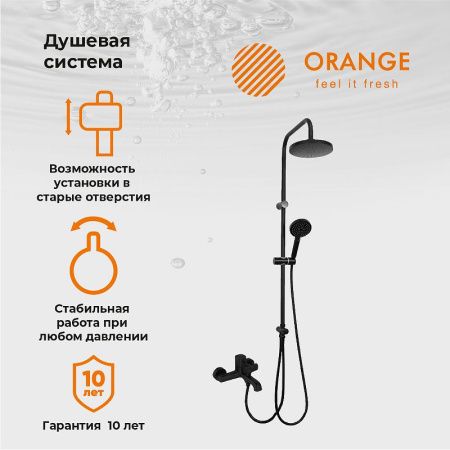 Душевая стойка Orange Karl M05-932b настенная цвет черный
