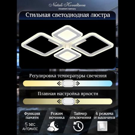 Люстра потолочная Natali Kovaltseva Mujus (МуДжус) LED LAMPS 81189