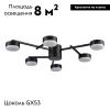 Люстра потолочная Lumion Dabra (Дабра) 8186/6C