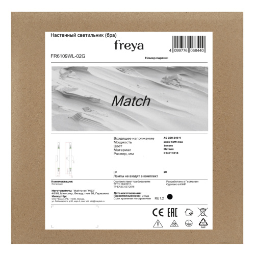 Светильник настенный Freya Match (Матч) FR6109WL-02G - фото 3