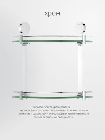 Полка в ванную комнату Artwelle Harmonie HAR 040