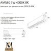 Трековый однофазный светильник AM Group Plain Opal (Плаин Опал) AM580 9W 4000K BK