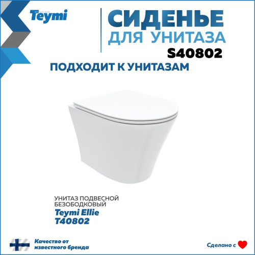Крышка сиденье Teymi  S40802 - фото 2