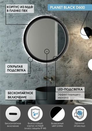 Зеркало Continent Planet Black ЗЛП623 60х60 подвесное