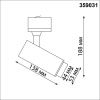 Трековый трехфазный светильник Novotech NAIL (НАИЛ) 359031