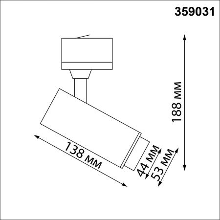 Трековый трехфазный светильник Novotech NAIL (НАИЛ) 359031