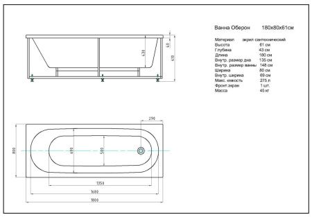 Ванна акриловая Aquatek Оберон OBR180-0000003 180х80 пристенная прямоугольная с каркасом без ручек