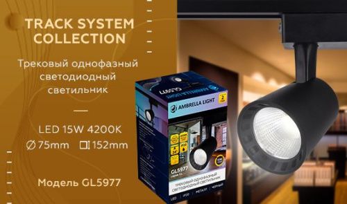 Трековый однофазный светильник Ambrella Light Track System (Трацк Сыстем) GL5977 - фото 4