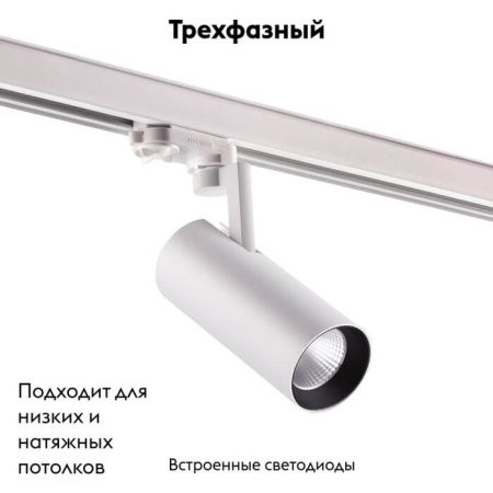 Светильник на шине Novotech Port (Порт) 358253