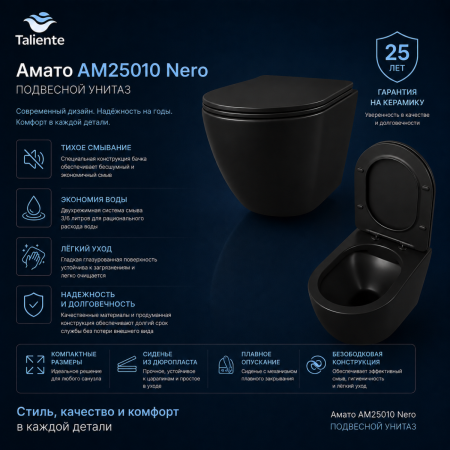 Унитаз подвесной Taliente Amato AM25010 Nero черный с сиденьем безободковый смыв торнадо