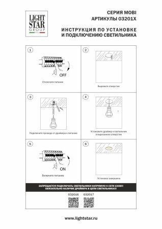 Светильник встраиваемый Lightstar Mobi (Моби) 32016