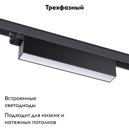 Трековый светильник Novotech Iter (Итер) 358837 - фото 2