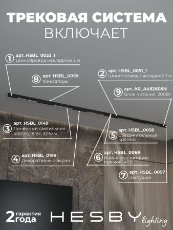 Трековая система со светильниками №2 трехфазная накладная Hesby Lighting ElDeko (ЕлДеко) HSBL_kompl_E002_NI3B4K