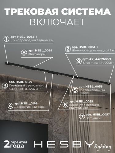 Трековая система со светильниками №2 трехфазная накладная Hesby Lighting ElDeko (ЕлДеко) HSBL_kompl_E002_NI3B4K - фото 3