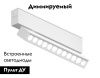 Трековый магнитный светильник Ambrella Light Magnetic 220V (Магнетиц 220В) GL1341