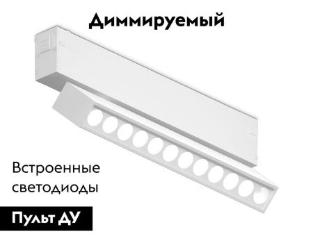 Трековый магнитный светильник Ambrella Light Magnetic 220V (Магнетиц 220В) GL1341