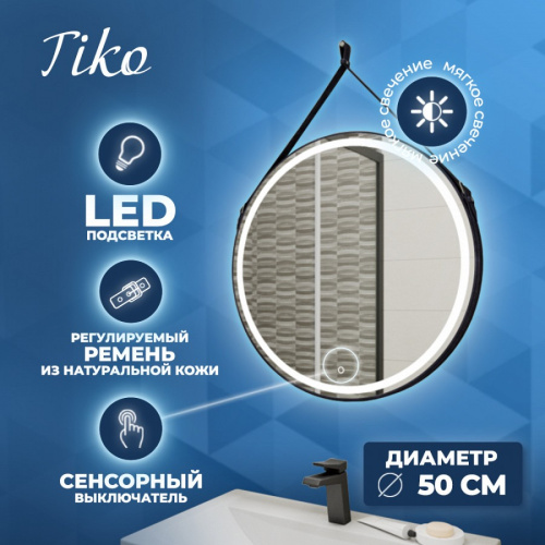 Зеркало в ванную Teymi Tiko Round T20902S 50х50 - фото 2