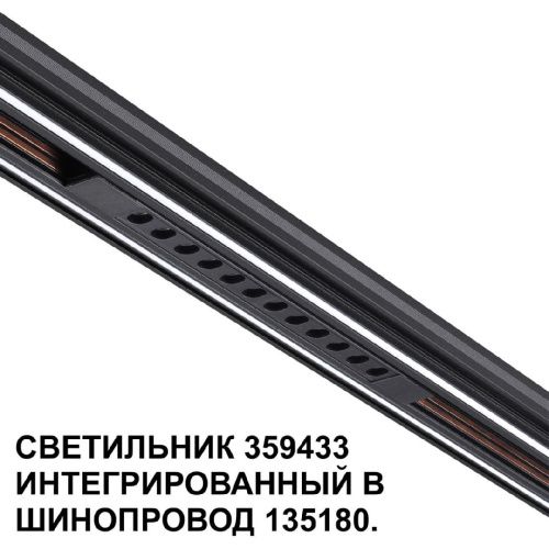 Трековый светильник Novotech Flum (Флум) 359433 - фото 4