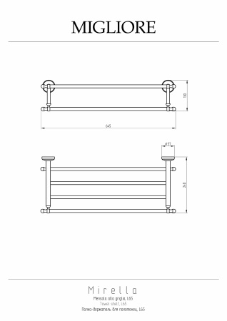 Полка в ванную комнату Migliore Mirella 17249