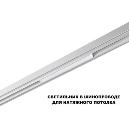 Трековый низковольтный светильник Novotech Flum (Флум) 359616