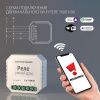 Реле Умный дом Elektrostandard WF (ВФ) 4690389172779