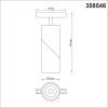 Трековый светильник Novotech Flum (Флум) 358546