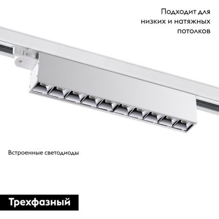 Трековый светильник Novotech Iter (Итер) 358844