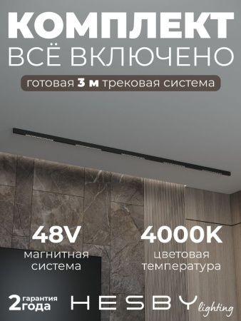 Трековая система со светильниками №2 трехфазная накладная Hesby Lighting ElDeko (ЕлДеко) HSBL_kompl_E002_NI3B4K