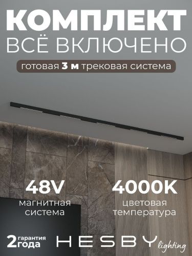 Трековая система со светильниками №2 трехфазная накладная Hesby Lighting ElDeko (ЕлДеко) HSBL_kompl_E002_NI3B4K - фото 2