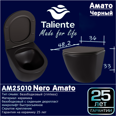 Унитаз подвесной Taliente Amato AM25010 Nero черный с сиденьем безободковый смыв торнадо