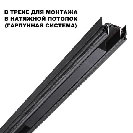 Драйвер для шинопровода Novotech Smal (Смал) 359214