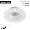 Светильник встраиваемый Denkirs Vibi (Виби) DK3055-WH